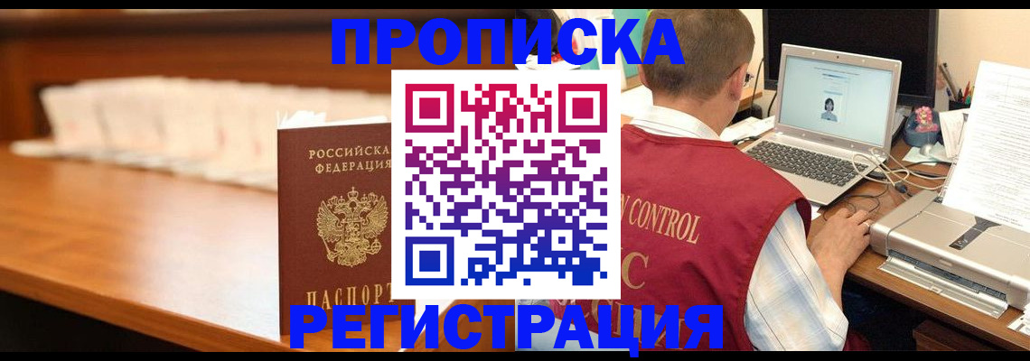 прописка 2025 в Торжоке