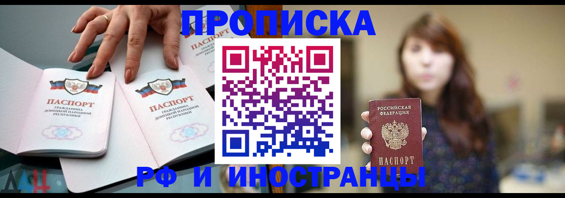 временная прописка в Торжоке
