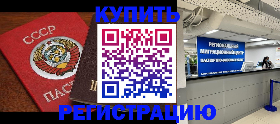 временная прописка в Торжоке