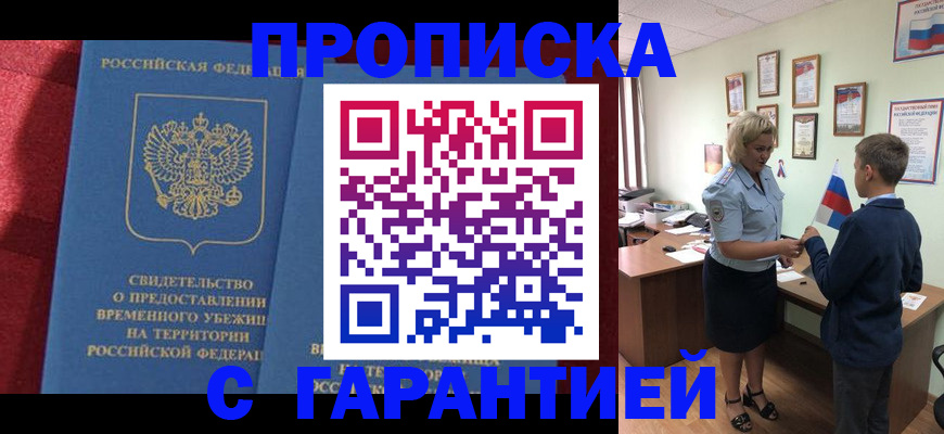 прописка для кредита в Торжоке