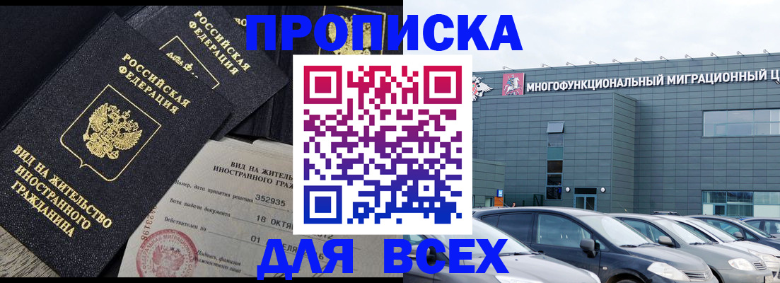 временная прописка в Торжоке