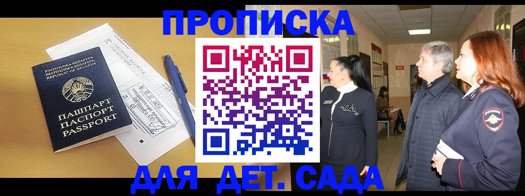 регистрация для дет. сада в Торжоке